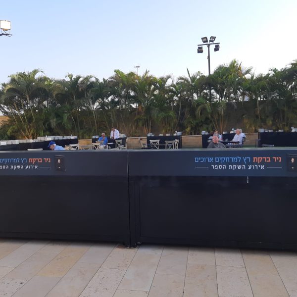 כנס ניר ברקת