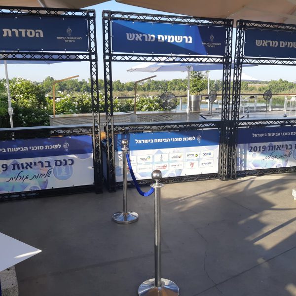 כנס סוכני הביטוח