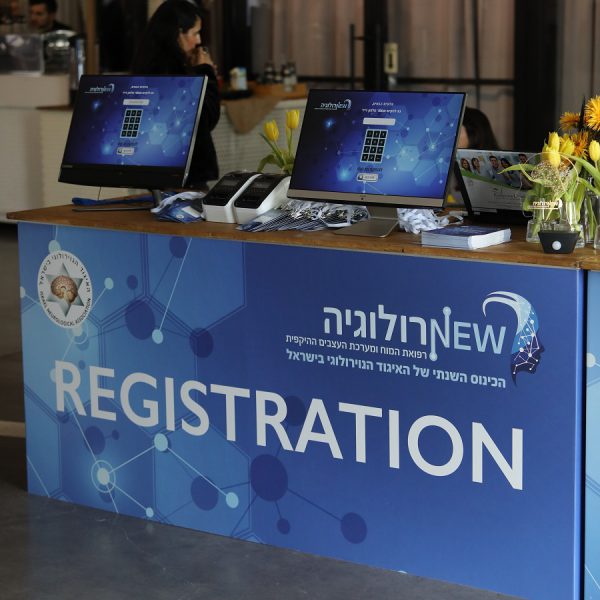 כנס נוירולוגיה- ההסתדרות הרפואית, דצמבר 2019