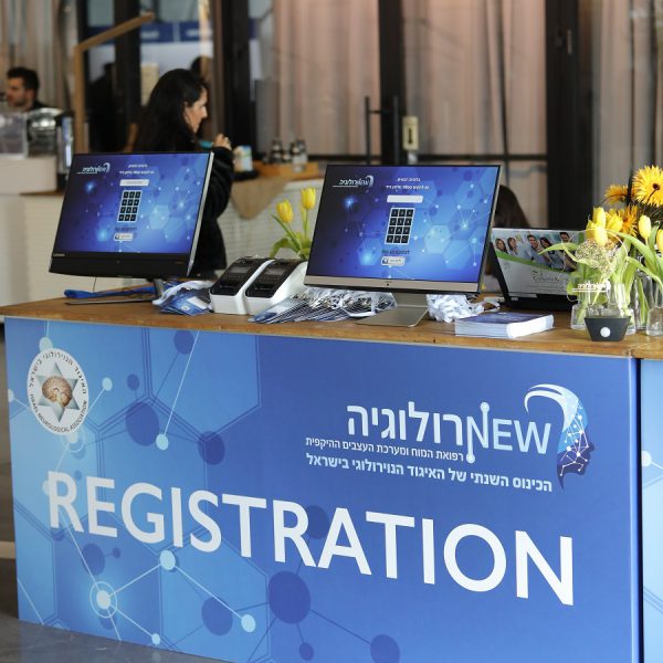 כנס נוירולוגיה- ההסתדרות הרפואית, דצמבר 2019