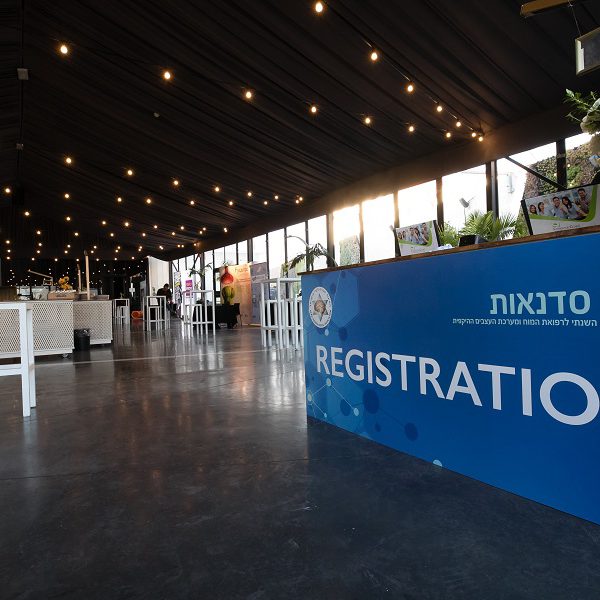 כנס נוירולוגיה- ההסתדרות הרפואית, דצמבר 2019