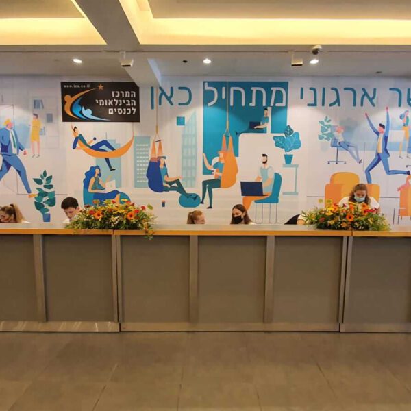 עמדות הרשמה לכנס הבינלאומי לכנסים