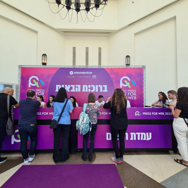 כנס הווב והדיגיטל 2023