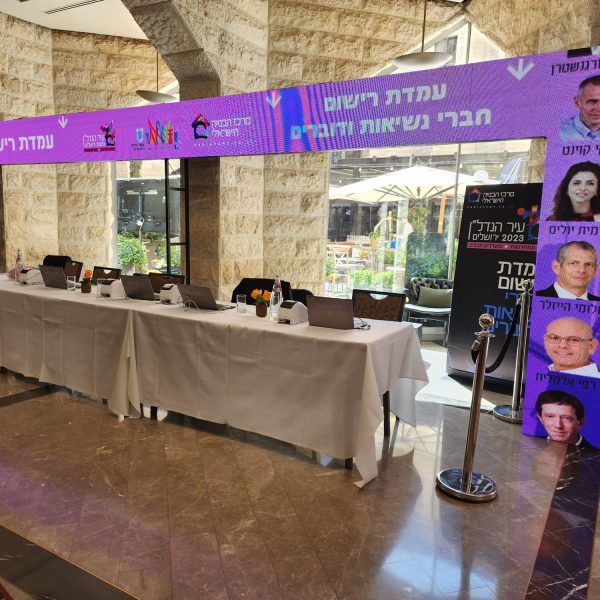 עיר הנדל"ן ירושלים 2023 עמדות