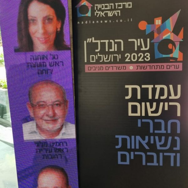 עיר הנדל"ן ירושלים 2023 רישום