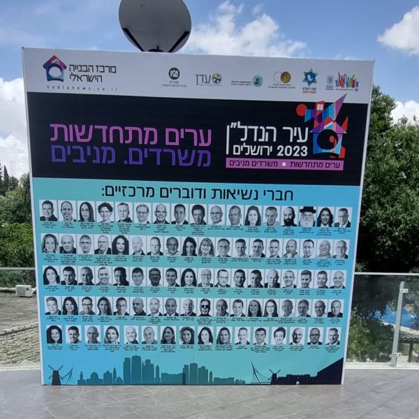 עיר הנדל"ן ירושלים 2023 כניסה